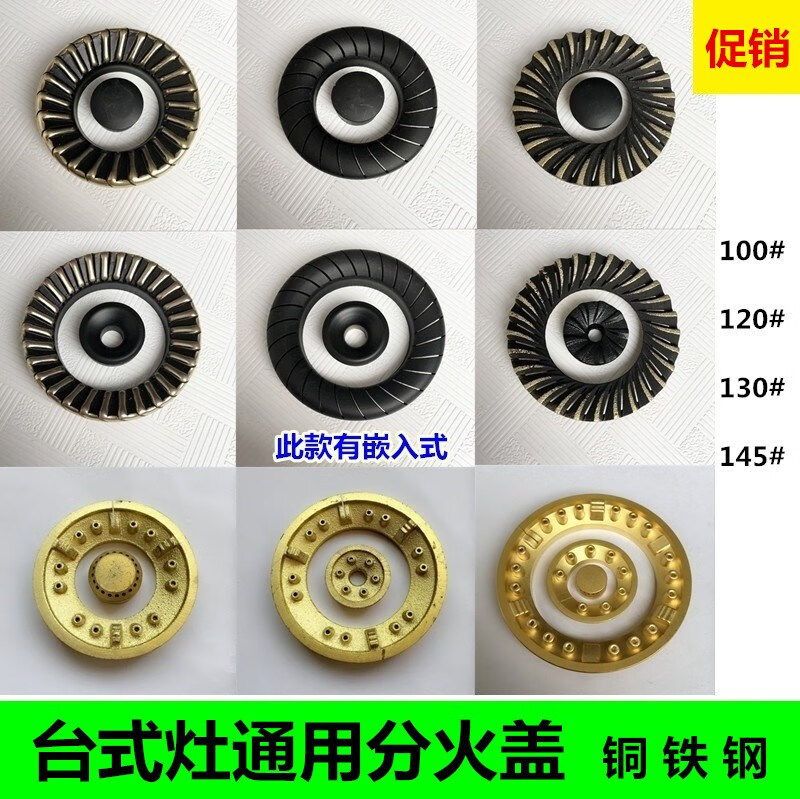 台式天然气液化气煤气燃气灶芯炉头火盖100#120#130#145#灶具配件 120