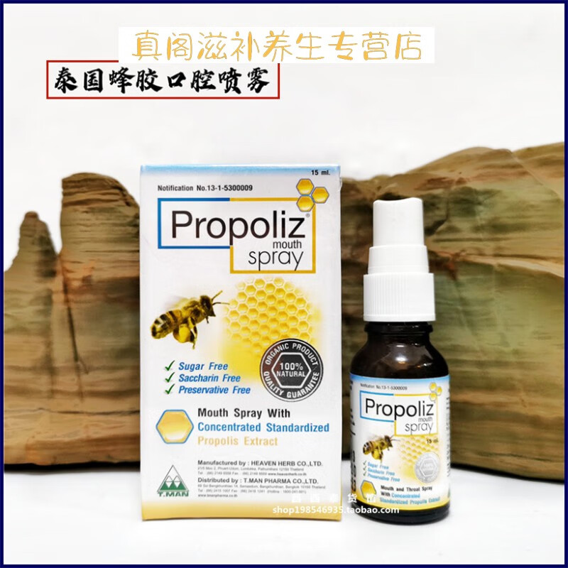 泰國巴西綠蜂膠蜂蜜口腔咽喉噴劑propolizmouthspray