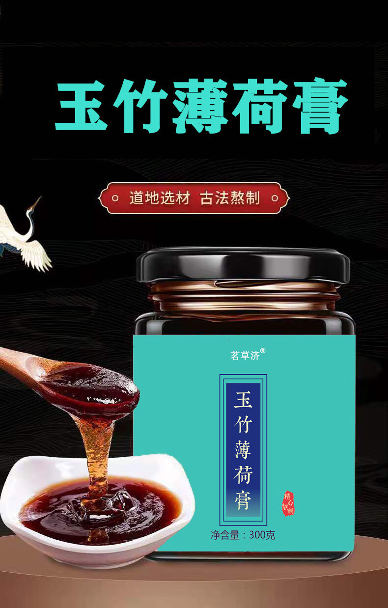 玉竹薄荷膏功效图片