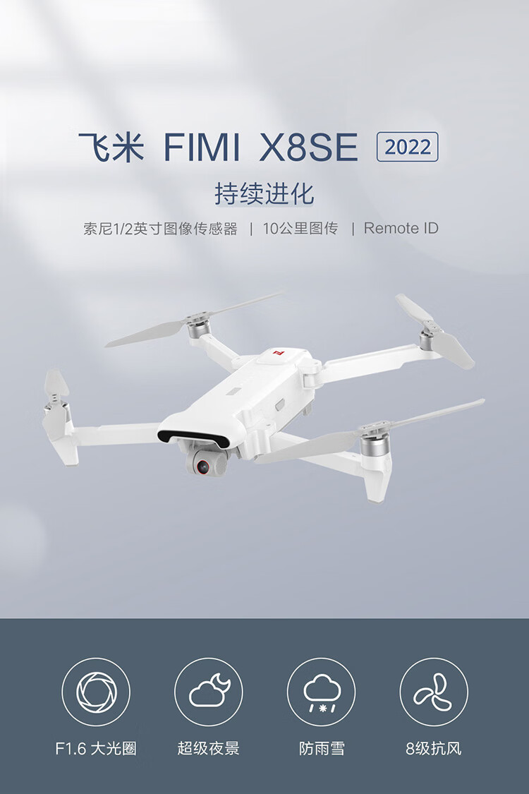 fimi飞米无人机x8se2022款新款高清航拍无人机折叠便携防抖4k长续航