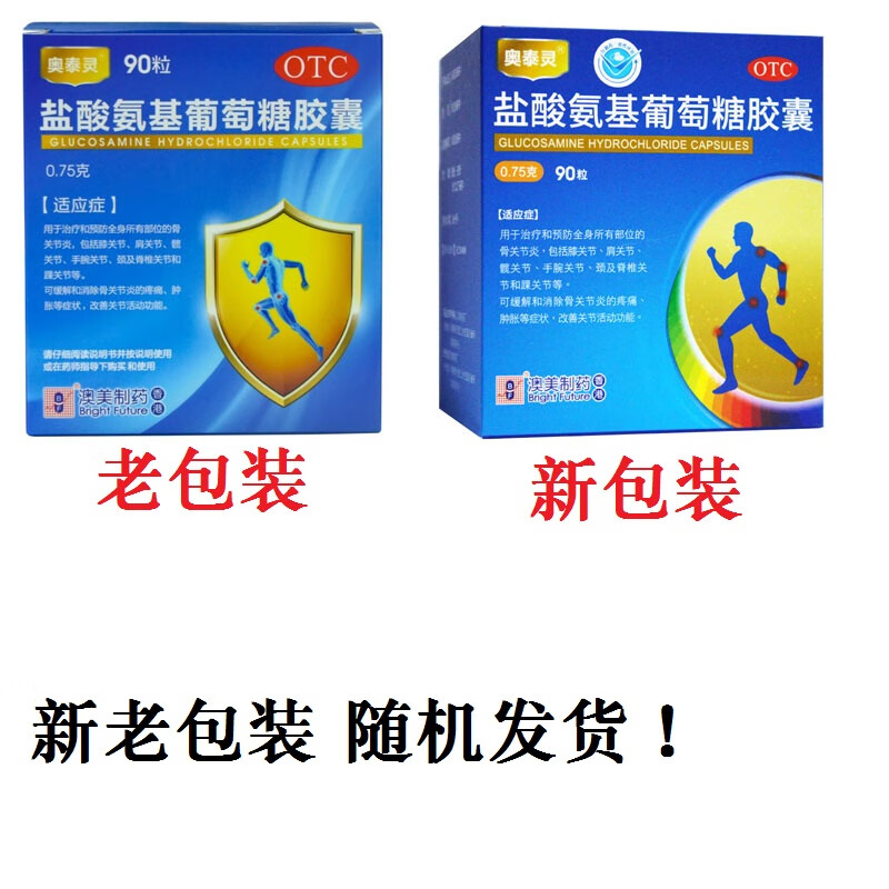 澳美奥泰灵 盐酸氨基葡萄糖胶囊90粒香港产关节疼痛氨基酸港版氨糖ct