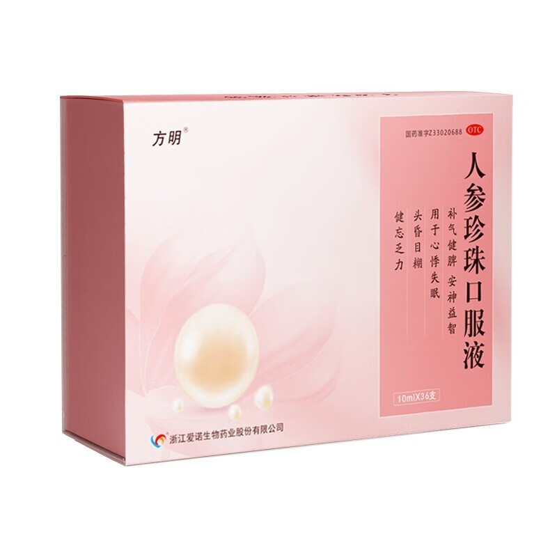 方明人参珍珠口服液10ml36支补气健脾1盒