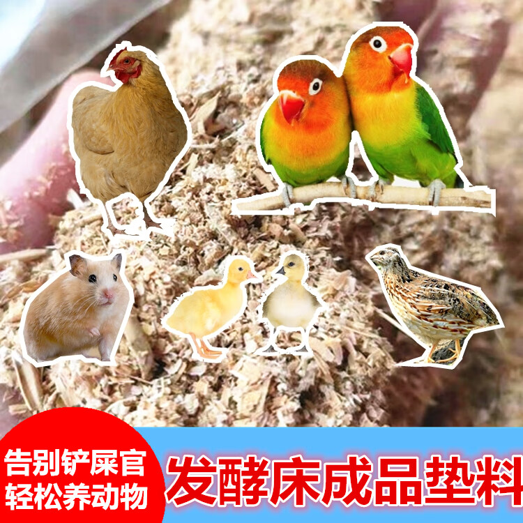 发酵床阳台发酵床成品告别铲屎动物鹌鹑垫料鸡鸭鹅鹦鹉宠物大便分解