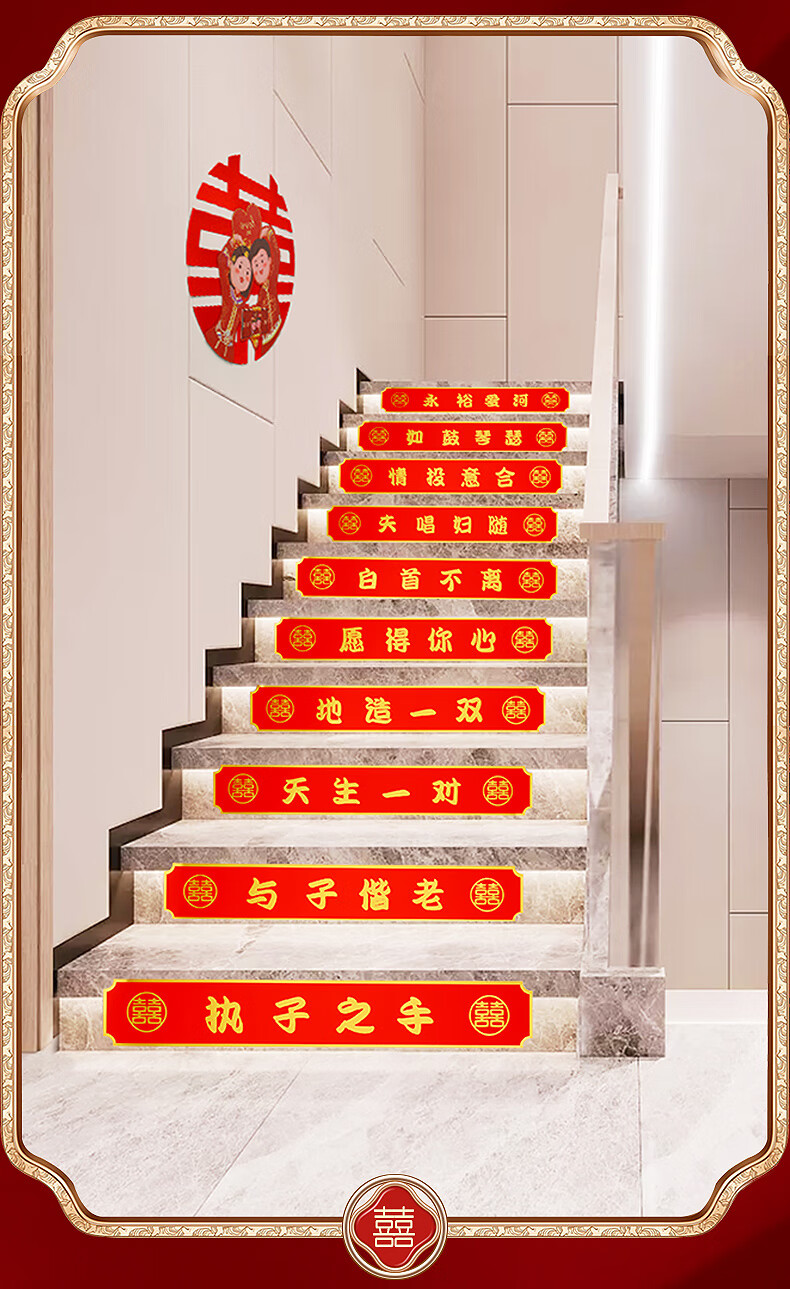 【官方旗舰】佑勒结婚楼梯喜字贴纸装饰台阶扶手婚庆布置用品套装婚房