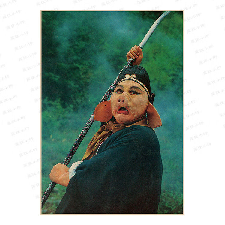 86版西游记六小龄童孙悟空猪八戒 唐僧 复古怀旧牛皮纸海报 西游记 12