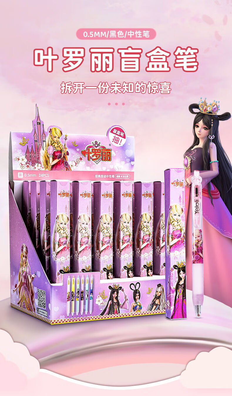 叶罗丽精灵梦盲盒笔 中性笔可爱高颜值好看按动笔女生黑色限量版 【1
