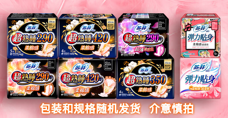 106019-【特惠】苏菲(Sofy)卫生巾姨妈巾日用夜用套装批发日夜组合装 日用45片+夜用14片+加长夜用4片-详情图