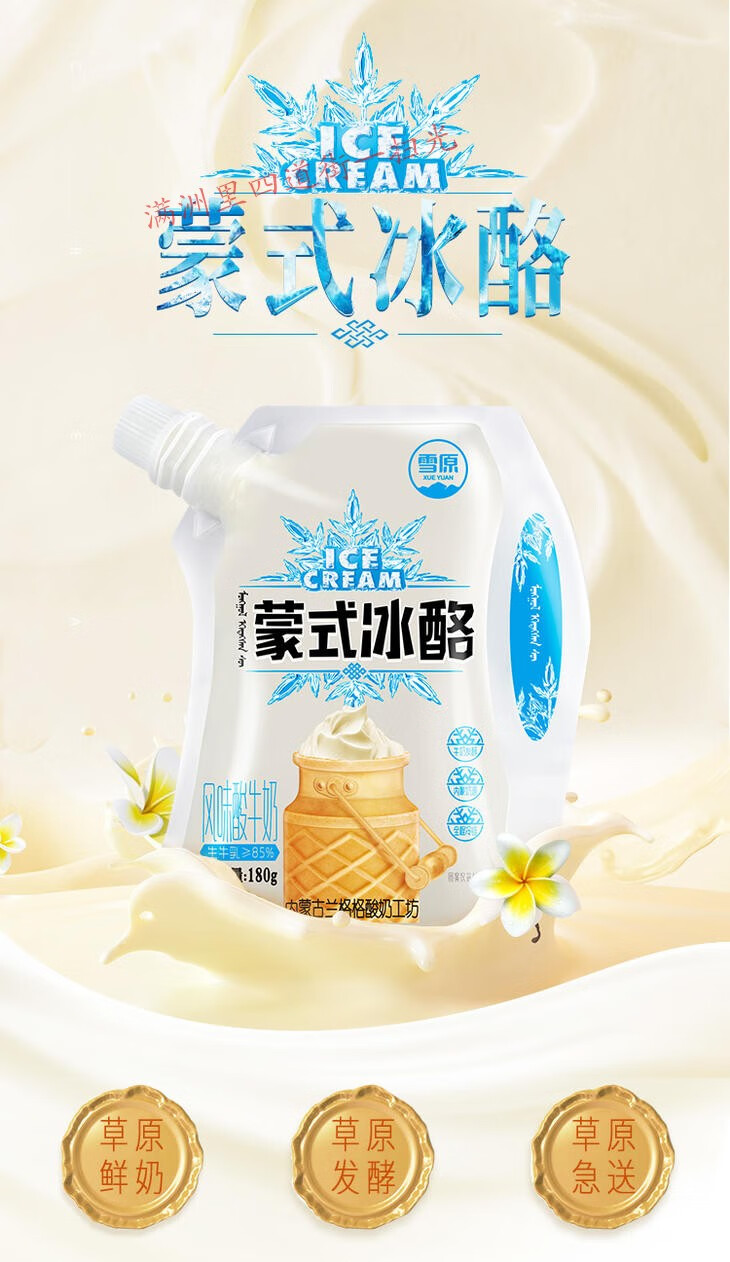 兰格格雪原酸奶蒙氏冰酪内蒙浓缩风味酸牛奶180g*12袋【图片 价格