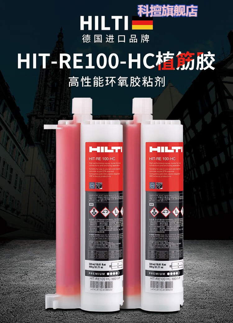 精选好货》定制喜利得植筋胶 re100德国进口植筋胶锚固剂喜利得胶质量