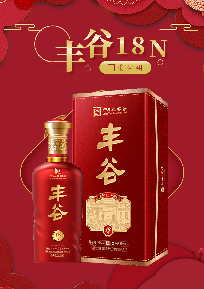 丰谷酒全部图片及价格图片