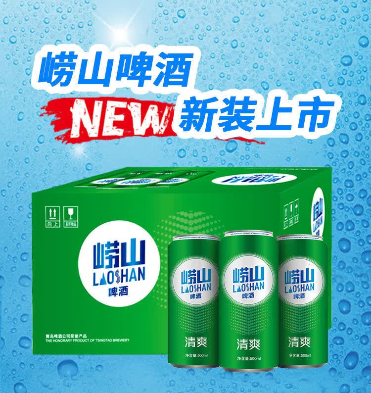 崂山啤酒瓶装 500ml2f瓶 青岛.