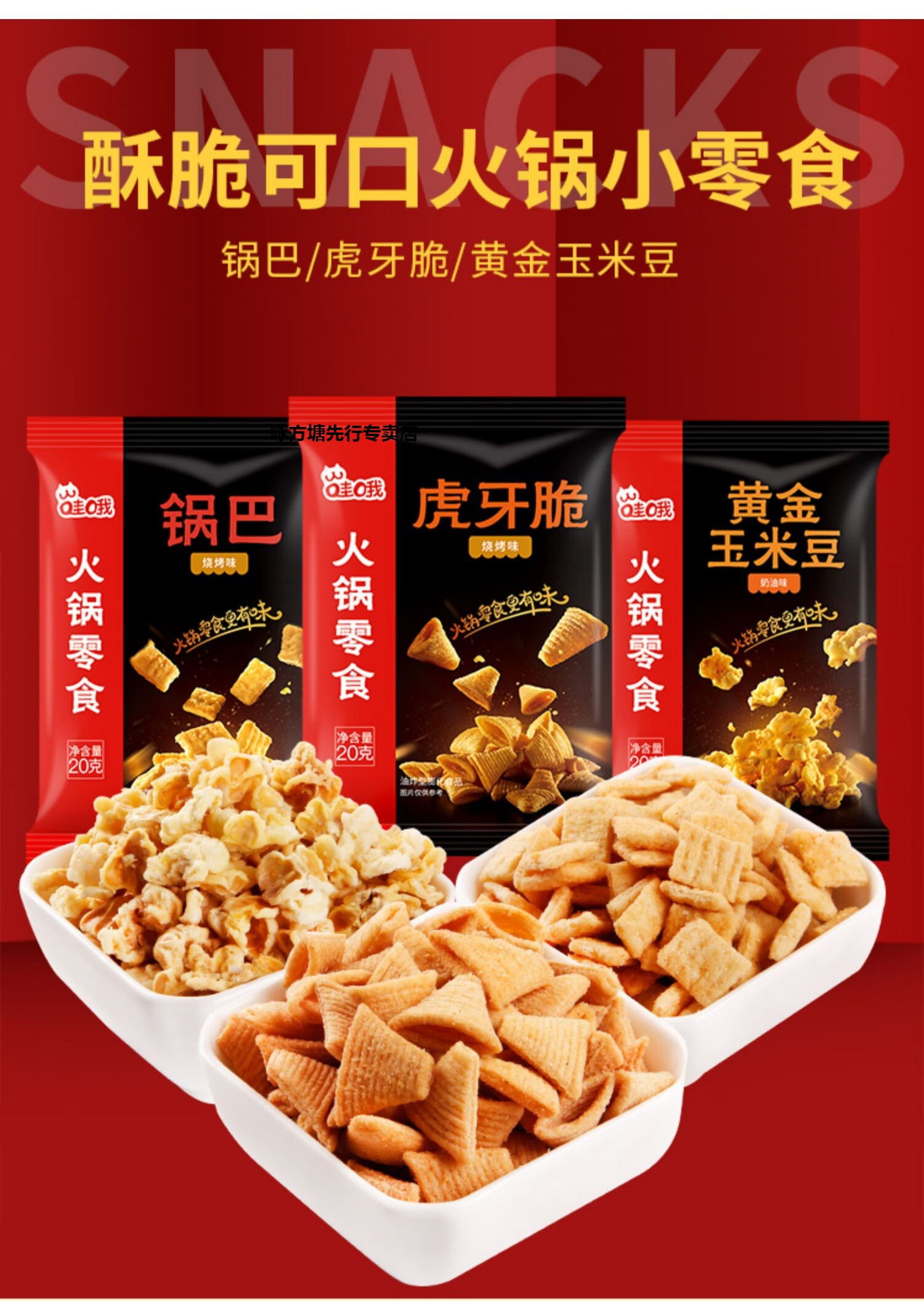 五折虎牙脆锅巴网红爆米花小包装耐吃小零食小吃休闲食品同款 10袋