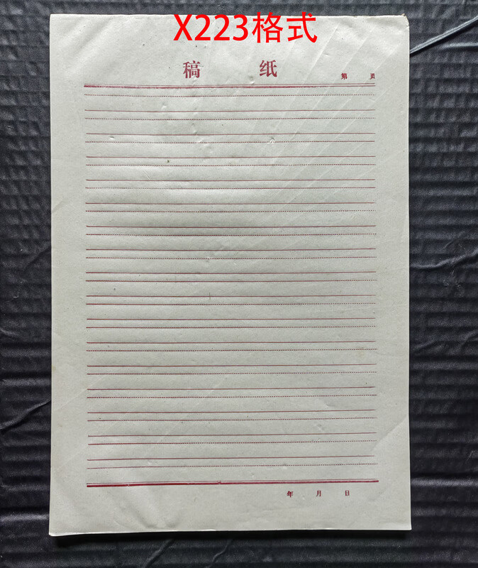 臻时力老信纸信签旧信纸16开老旧信纸正宗1030年陈旧信纸单格双格稿纸