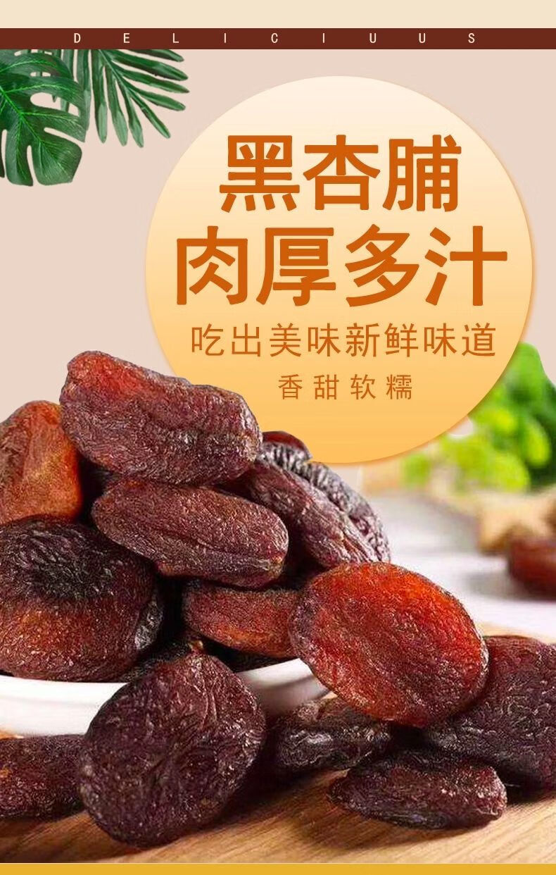 fghgf 土耳其黑杏干特产休闲食品干果办公室零食无核杏脯孕妇酸甜蜜饯
