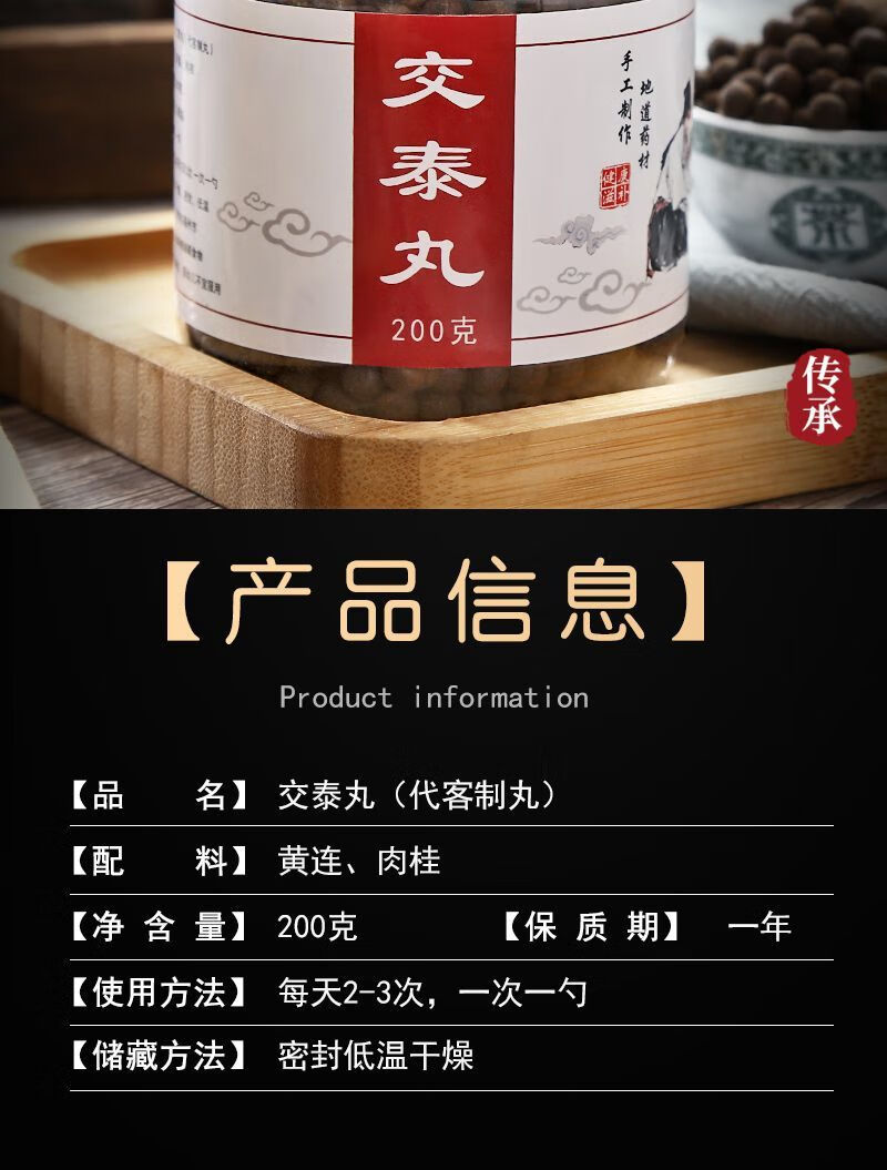 伟博买2送1交泰丸北京同仁助眠心火上热下寒古法交泰丸100克买三送二