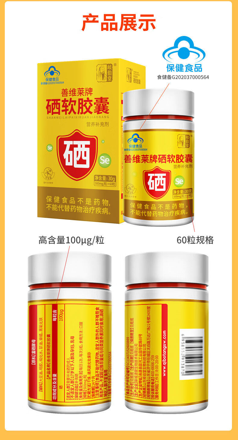 120粒液体硒软胶囊富硒片补硒元素100微克有机麦芽维生素硒酵母片发1