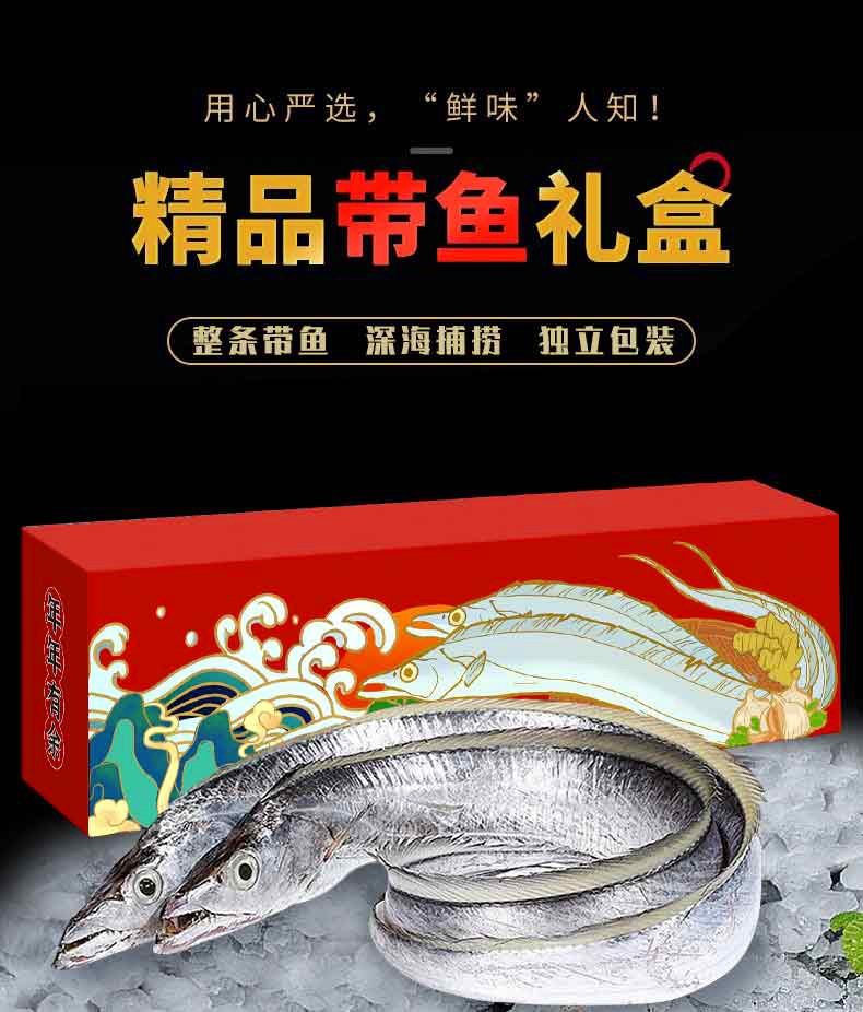 整条精品带鱼礼盒3kg/礼盒 独立包装 海鲜礼盒国潮年货礼盒 生鲜 鱼类
