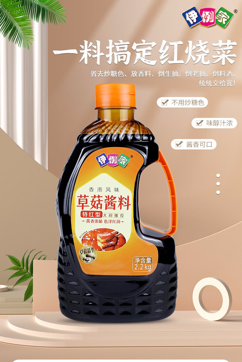 伊例家草菇酱料22kg红烧肉红烧排骨红烧鱼草菇酱料22kg桶