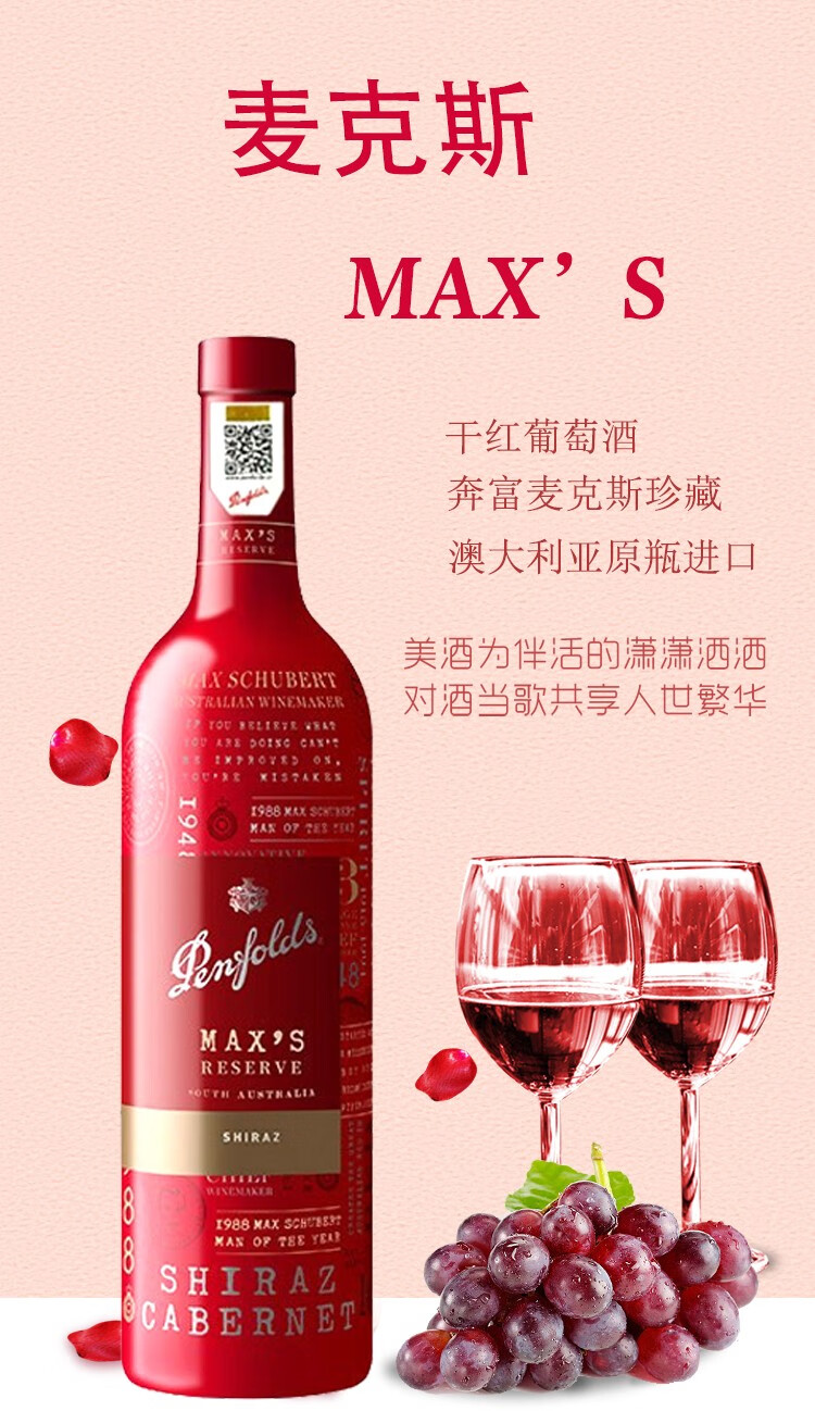 奔富红酒奔富麦克斯maxs铂金澳洲原瓶进口红酒送礼年货干红葡萄酒礼盒