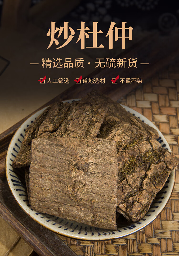 同仁堂中药材炒杜仲500g特级新货炒杜仲盐炒杜仲杜仲茶