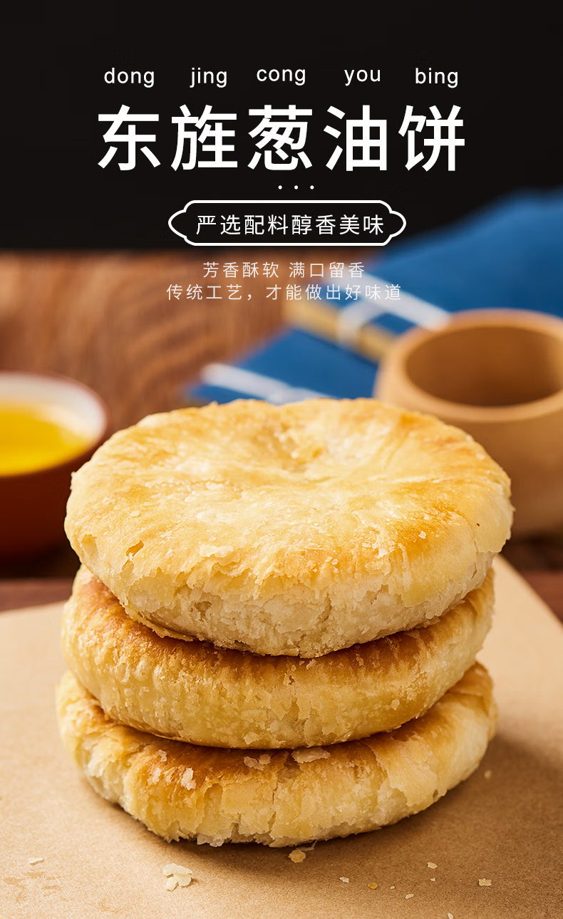 夜宵充饥饱腹传统手工早餐糕点饼干小吃零食 葱油饼45g*30个【图片