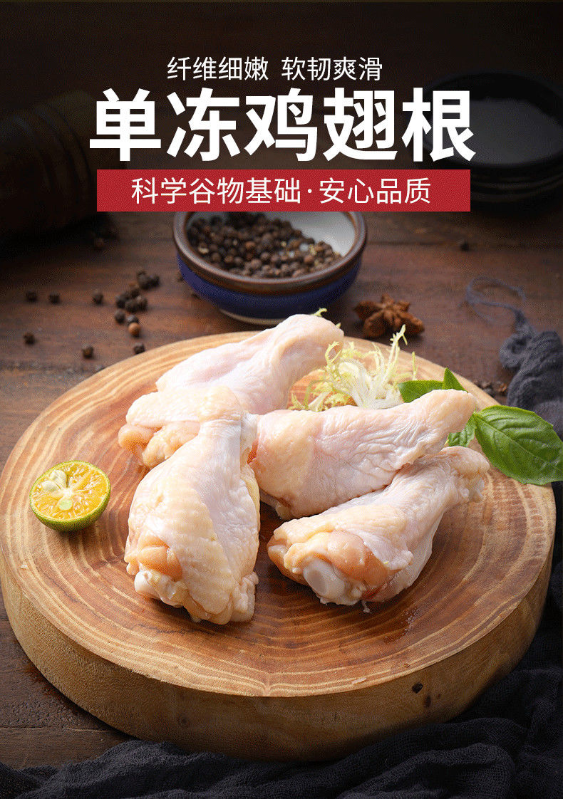 圣农鸡翅根冷冻琵琶腿鸡腿新鲜鸡翅膀小鸡腿冷冻鸡腿圣农冷冻鸡翅根8