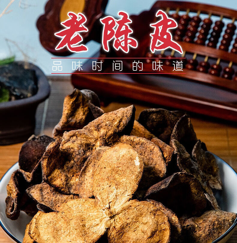 广东新会老陈皮三十年陈皮干泡茶橘皮煲汤(新会老陈皮30年500g)【行情