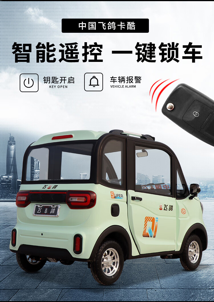 飞鸽电动四轮车家用小型成人代步油电两用全封闭接送孩子电瓶车经济版