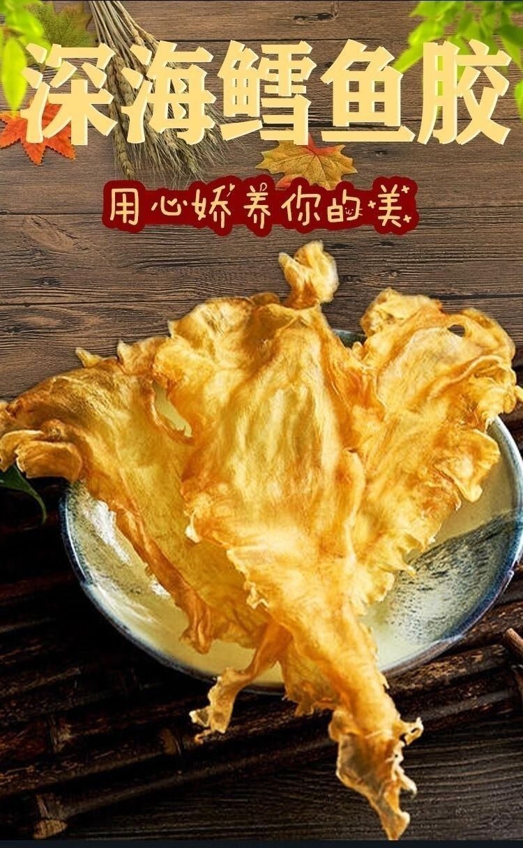 特选鳕鱼胶 250g 花胶干货鳕鱼胶鱼鳔鱼泡海鲜干货滋补煲汤海产品酒店