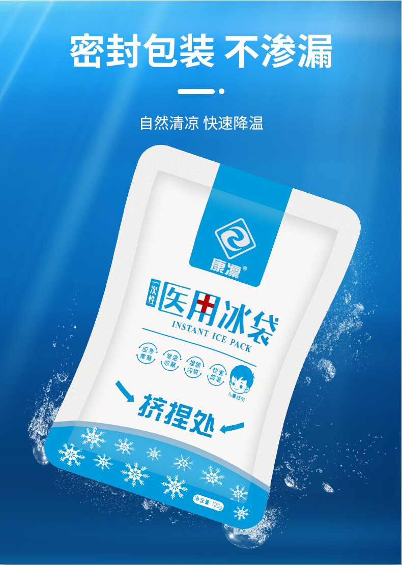 医用冰袋医疗敷脸眼敷双眼皮一次性儿童冷敷降温退热家用成人膝盖10包
