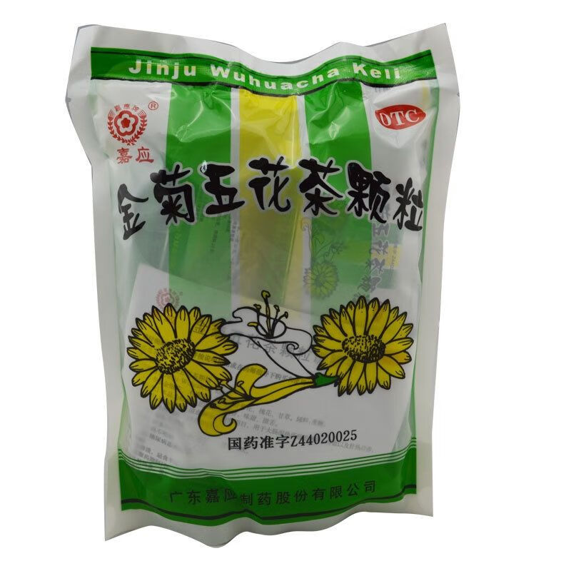 嘉应 金菊五花茶颗粒 10g*20袋/包痔血风热咽痛口舌溃烂 标准装【图片