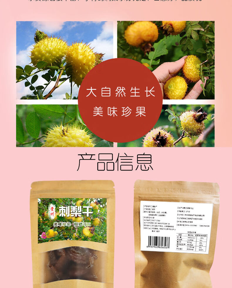 贵州特产营养丰富刺梨干散装高原美味刺梨果干好吃果脯休闲零食100gx6
