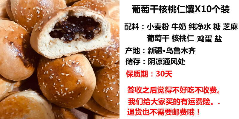 新疆特产正宗烤馕葡萄干核桃仁馕手把馕包子10个手工美食囊nang葡萄干