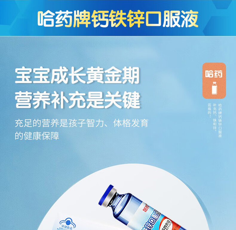 哈药牌钙铁锌口服液蓝瓶10ml10支盒儿童宝宝青少年补钙补锌液体钙1