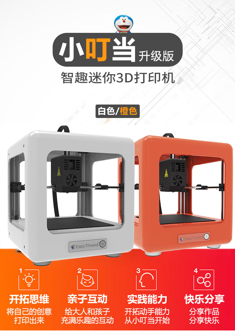 【全新升级】3d真人打印机e3dnano/小叮当迷你3d打印机高精度桌面级