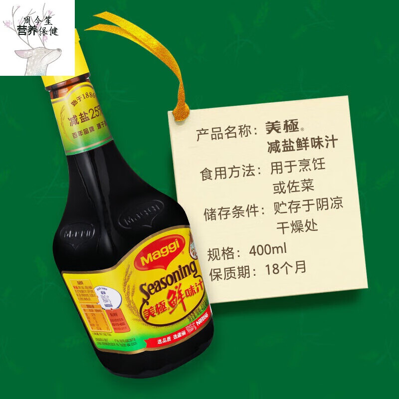 美极鲜 maggi美极减盐鲜味汁生抽酱油味极鲜200ml/400ml 减盐鲜味汁