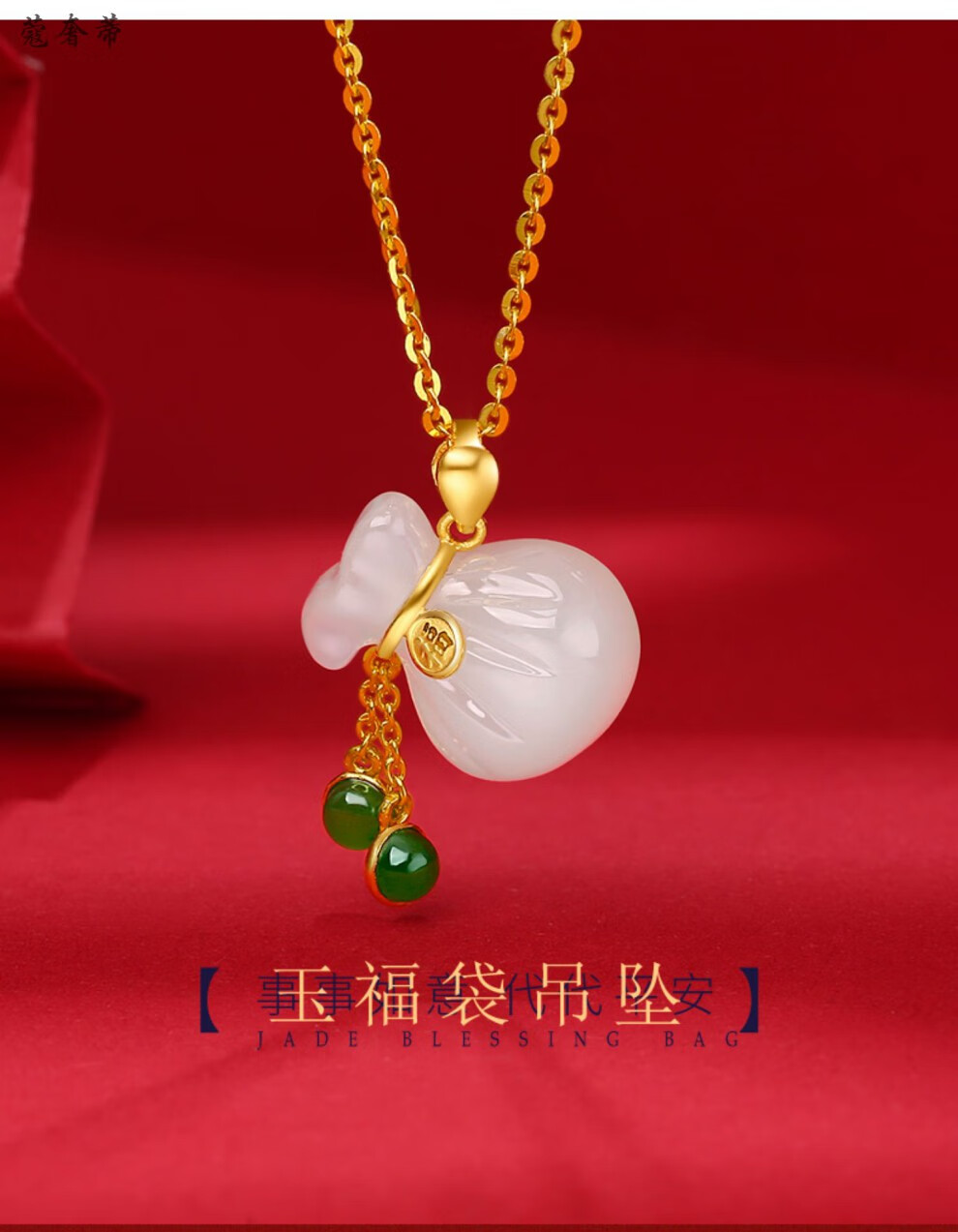 蔻奢蒂金镶玉和田玉吊坠金镶玉钱福袋吊坠女款999足金福字和田玉碧玉