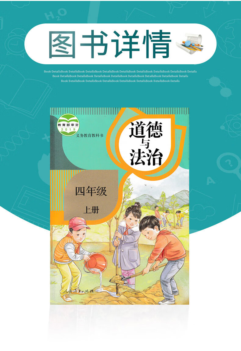 《正版2022年新版人教版小学4四年级上册道德与法治人民教育出版社四