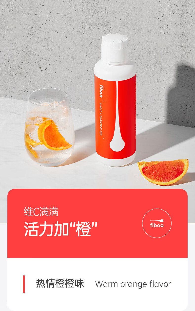 fiboo 左旋肉碱运动饮料左旋右减10万十万健身补剂 热情橙橙味500ml
