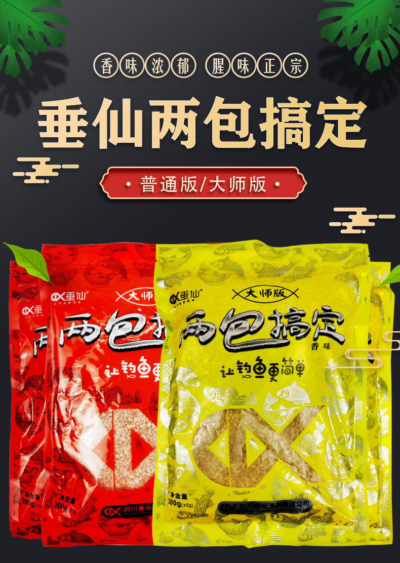 垂仙两包搞定饵料野钓秋冬季鱼饵四季通杀黑坑鲫鱼鲤鱼通杀鱼饵料钓鱼