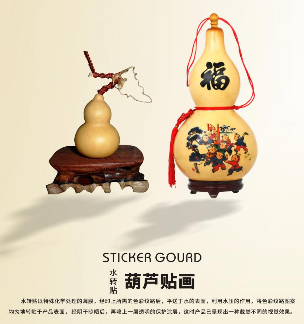 2019新款葫芦贴画纸水转贴纸全部现货4号高15cm