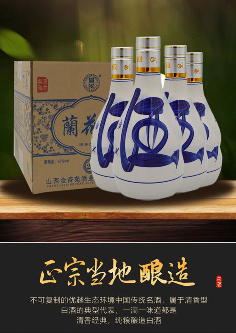 好貨嚴選小蘭花汾酒500ml4瓶山西產地53度小蘭花30年青花原漿酒老酒