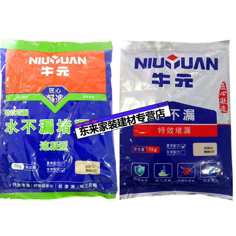 牛元水不漏堵漏王速凝型缓凝型快干水泥卫生间胶屋顶裂缝堵漏神器 4.