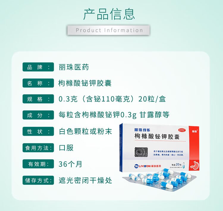 丽珠得乐枸橼酸铋钾胶囊03g20粒用于慢性胃炎及缓解胃酸过多引起的
