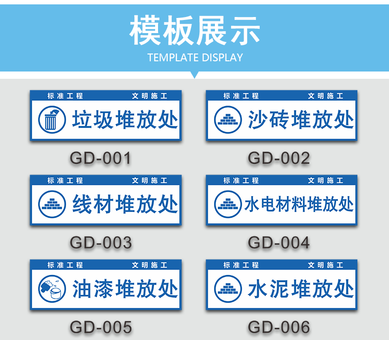 宏爵工地施工建築材料堆放提示牌沙磚水泥堆放施工警示工地安全標識牌