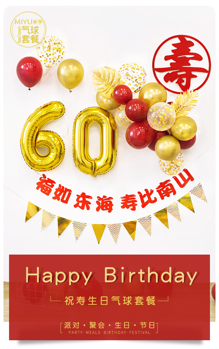 壽宴佈置媽媽老人生日快樂氣球裝飾品爸爸60歲派對長輩壽宴背景牆場景