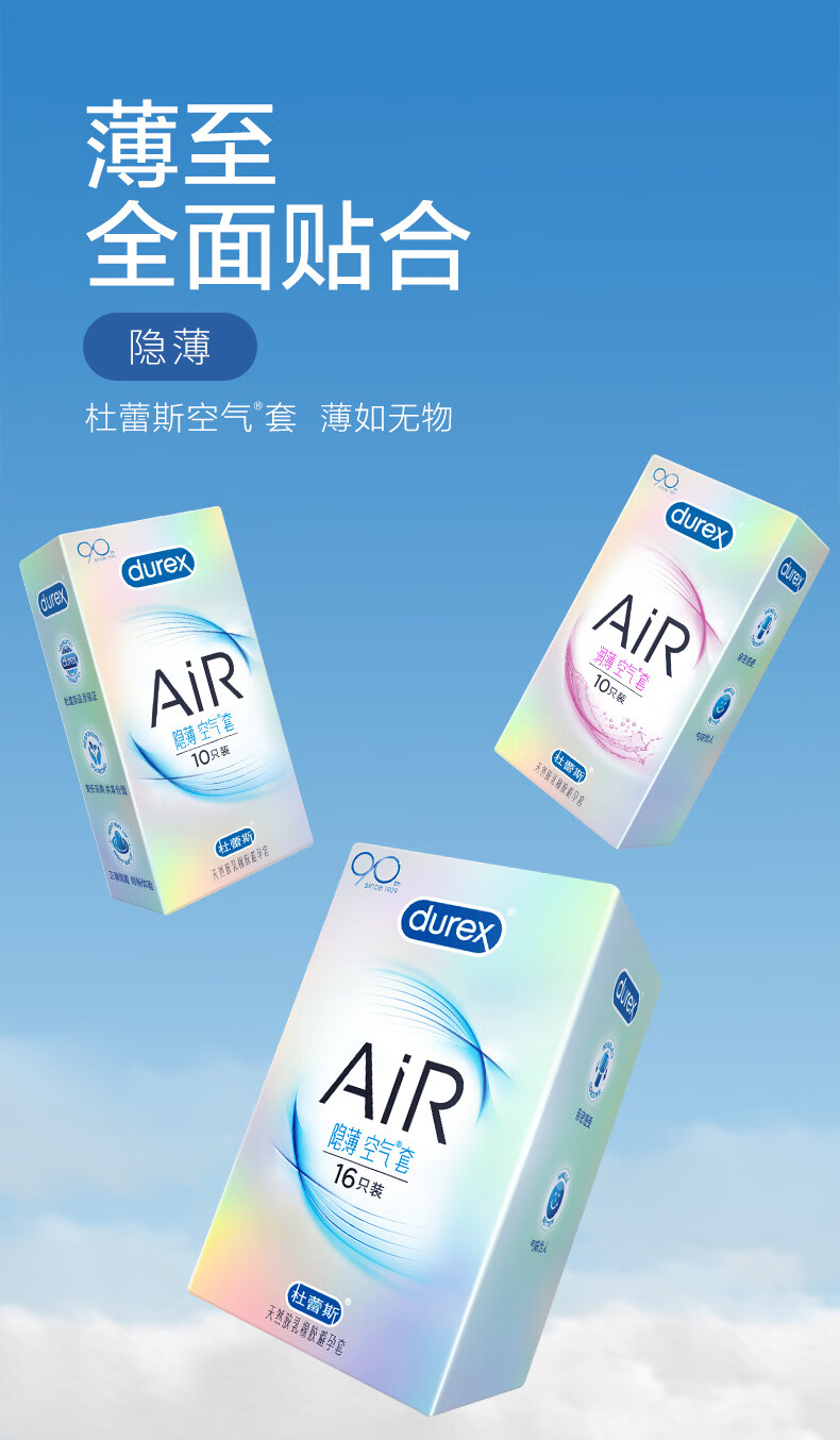空气套 避孕套超薄隐形 安全套 男用避育套套 情趣成人用品 durex air