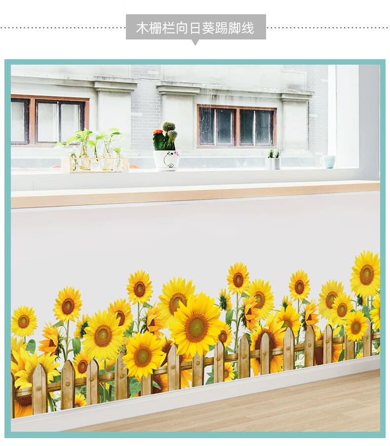 布置墙面装饰幼儿园环境环创主题墙贴纸卡通贴画白栅栏向日葵踢脚线大