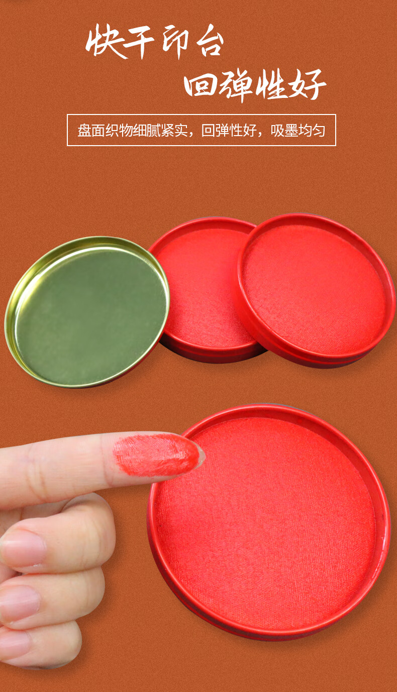 印泥指纹按印泥膜手印盖章速干快干财会用品 印章使用登记本【图片