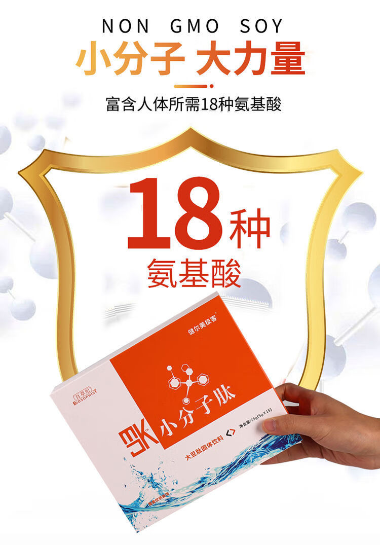 伟博中文版健尔美极客小分子肽苹果干细胞大豆高纯活性低聚肽原装健尔